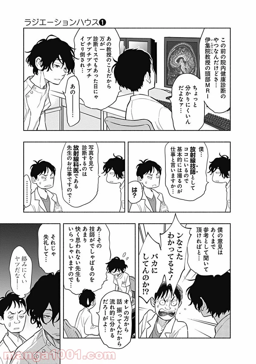 ラジエーションハウス 漫画 第1話 - Page 7