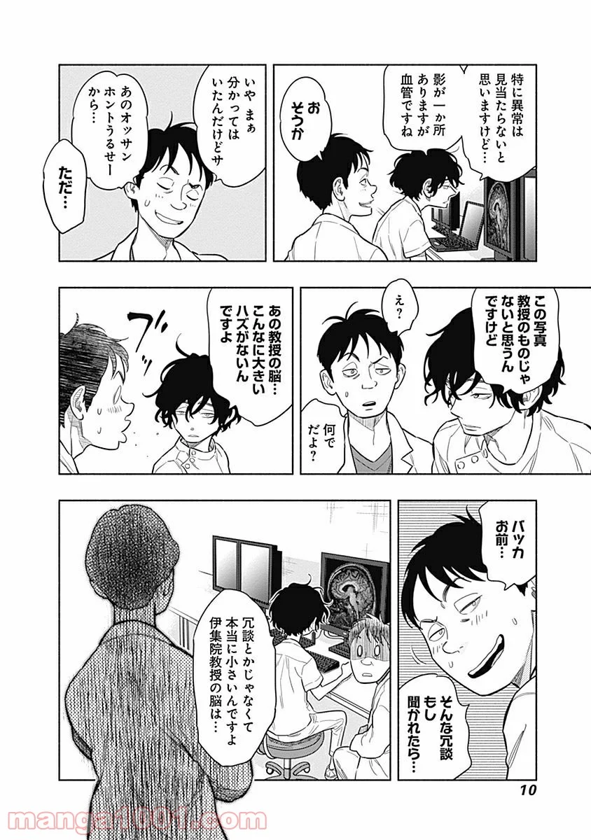 ラジエーションハウス 漫画 第1話 - Page 8