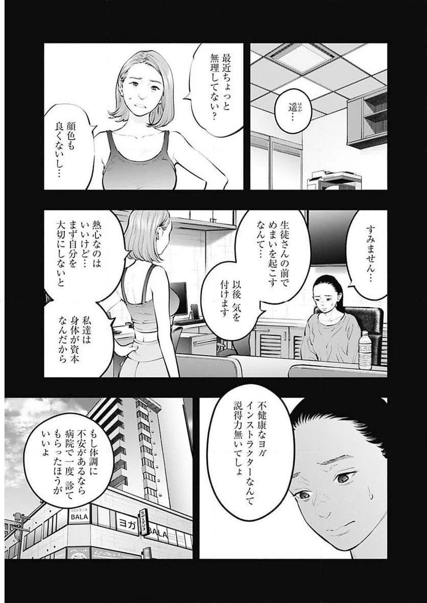 ラジエーションハウス 漫画 第126話 - Page 18