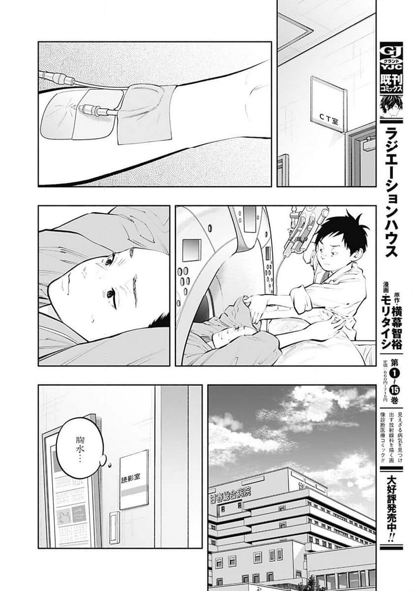 ラジエーションハウス 漫画 第126話 - Page 20