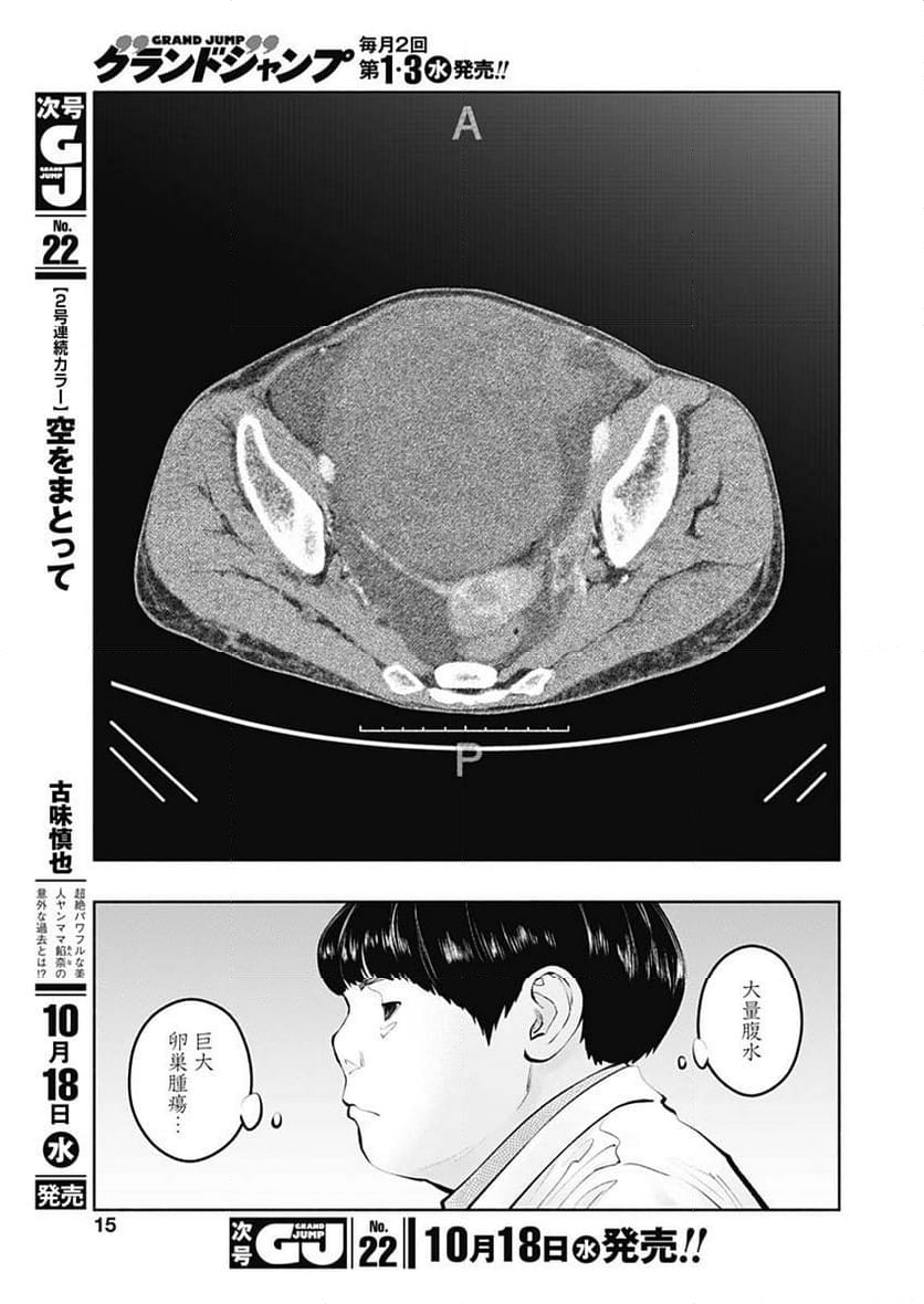 ラジエーションハウス 漫画 第126話 - Page 21