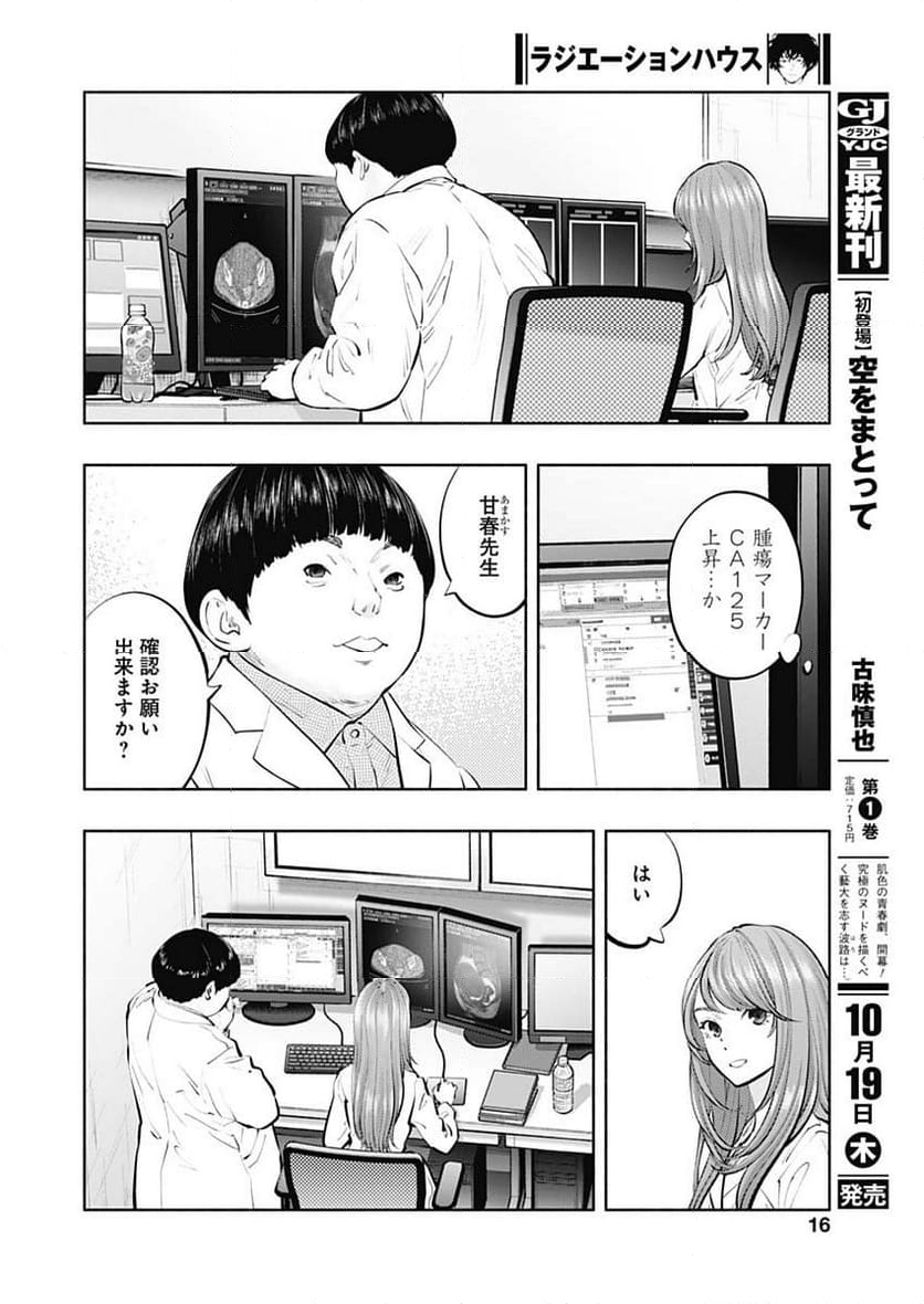 ラジエーションハウス 漫画 第126話 - Page 23