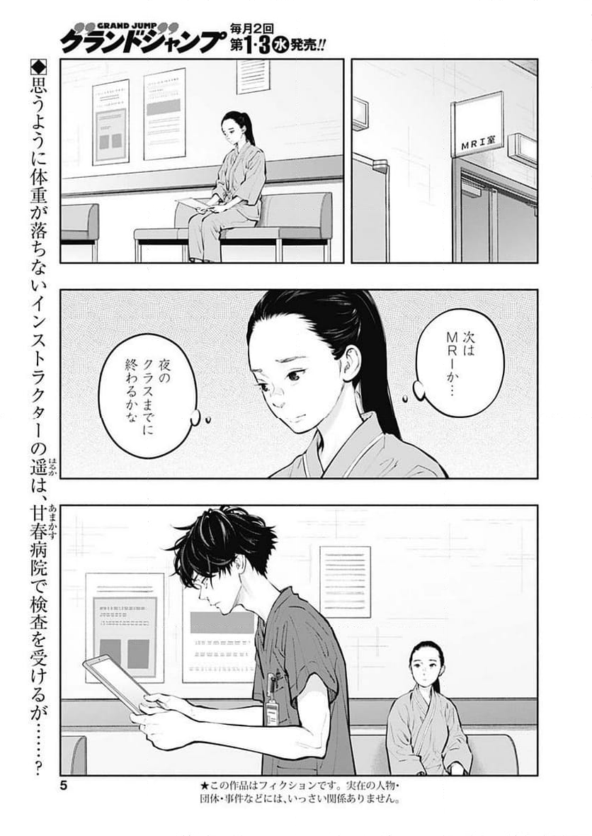 ラジエーションハウス 漫画 第126話 - Page 2