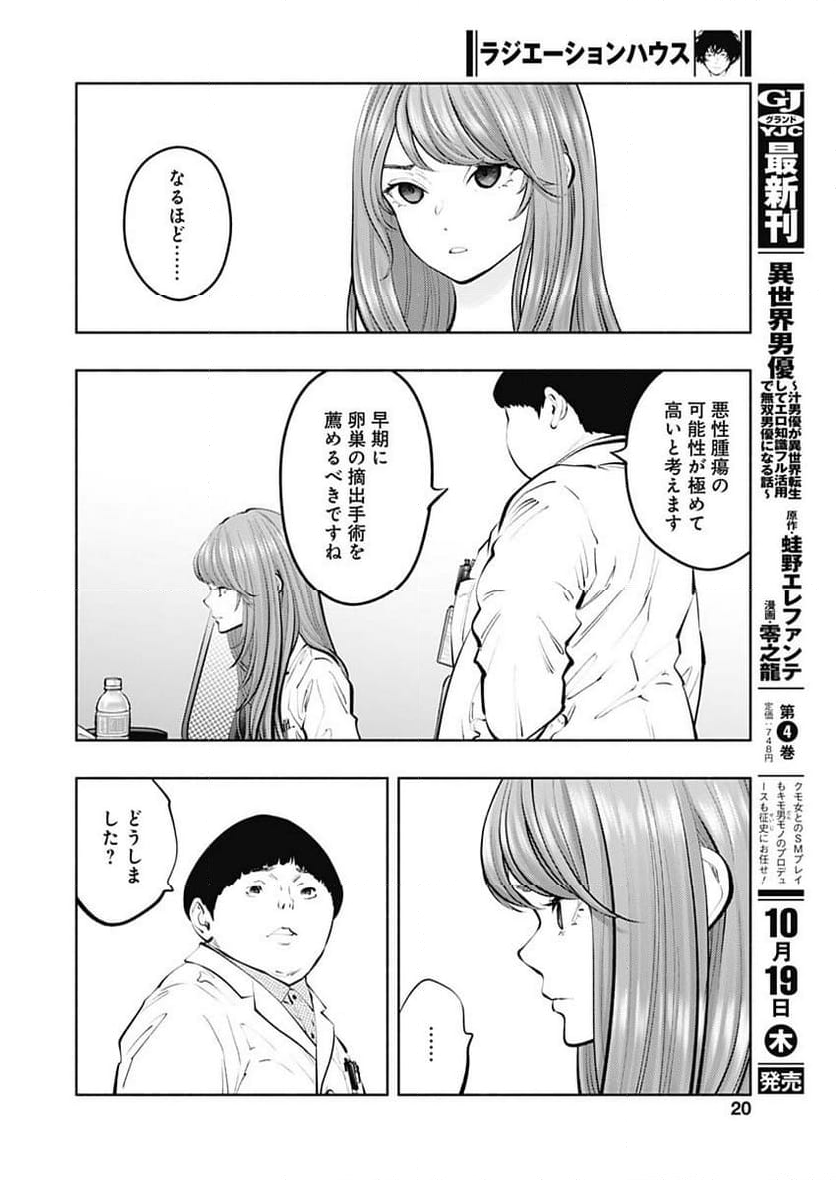 ラジエーションハウス 漫画 第126話 - Page 30