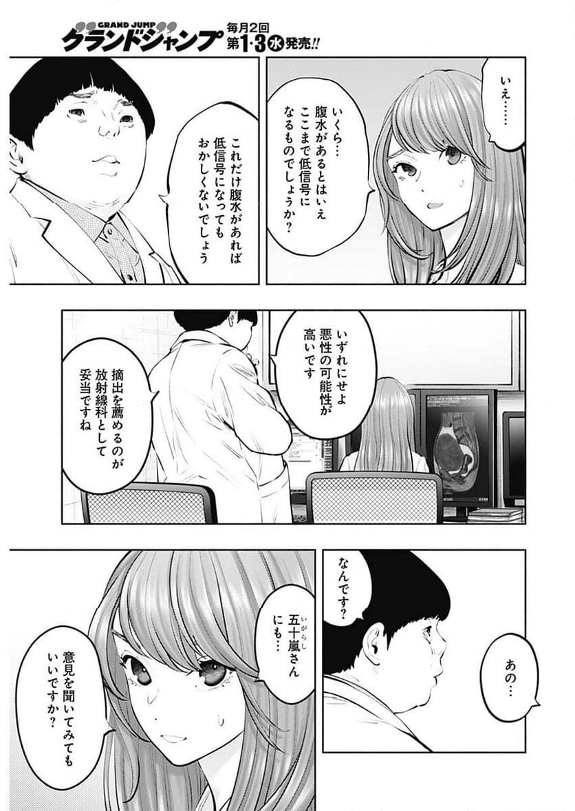 ラジエーションハウス 漫画 第126話 - Page 32