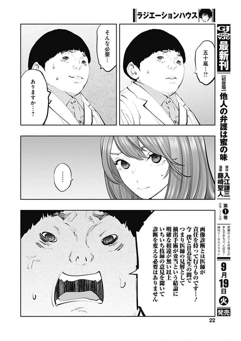 ラジエーションハウス 漫画 第126話 - Page 34