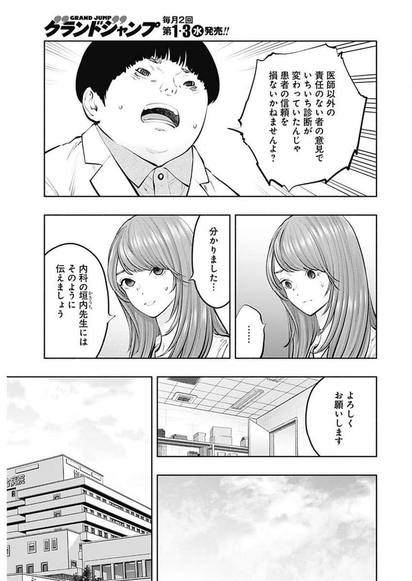 ラジエーションハウス 漫画 第126話 - Page 36