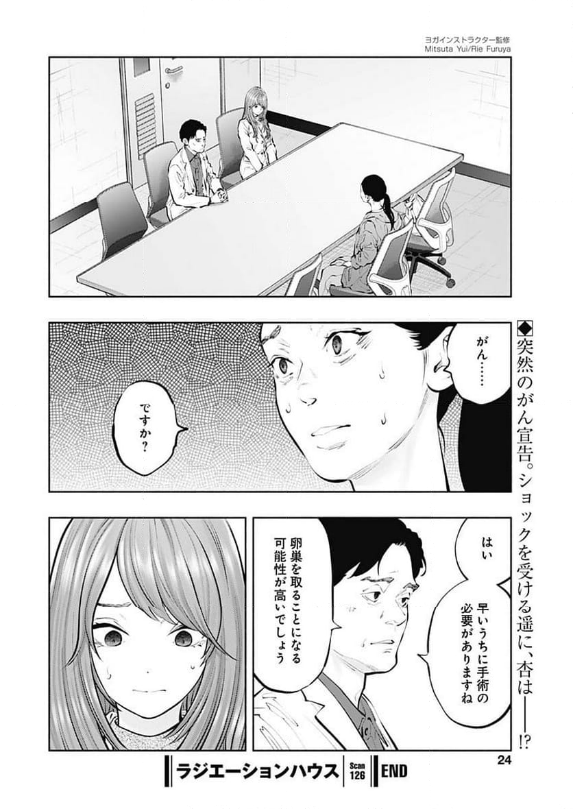 ラジエーションハウス 漫画 第126話 - Page 38