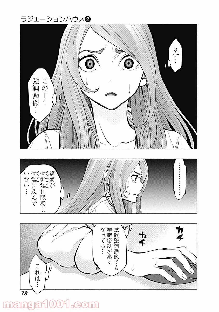 ラジエーションハウス 漫画 第9話 - Page 11