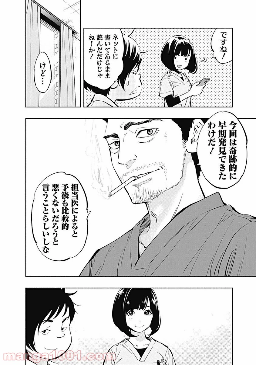 ラジエーションハウス 漫画 第9話 - Page 14