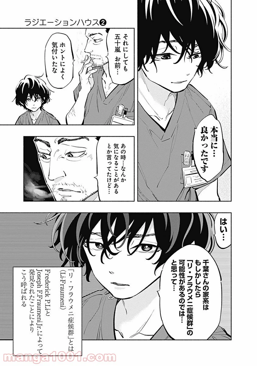 ラジエーションハウス 漫画 第9話 - Page 15