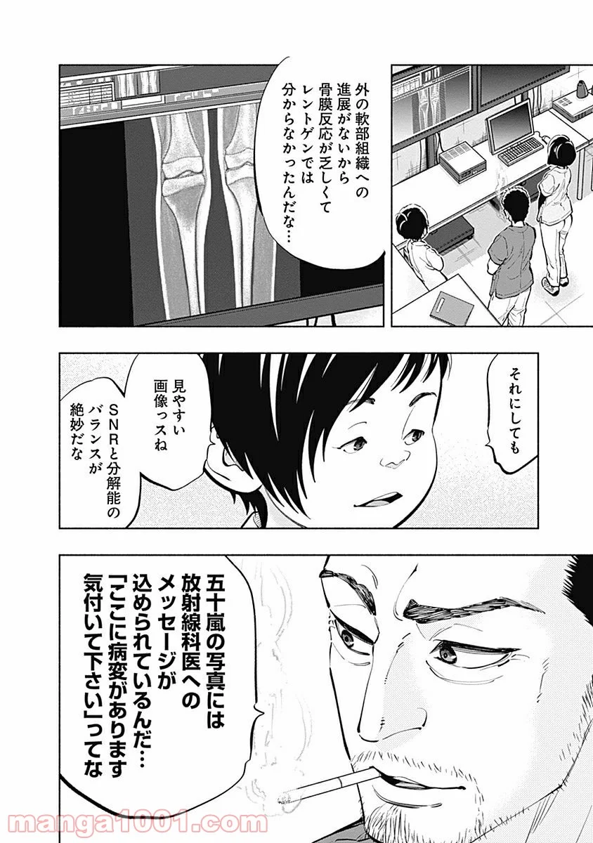 ラジエーションハウス 漫画 第9話 - Page 18