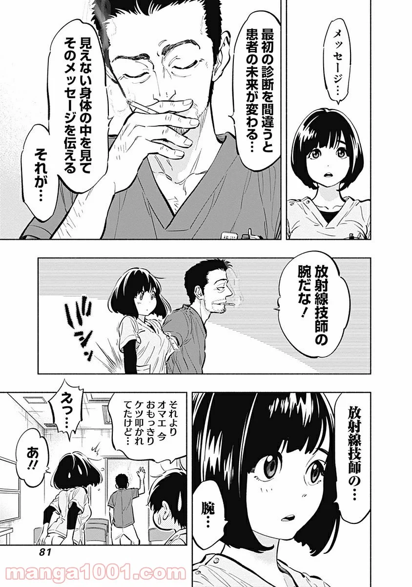 ラジエーションハウス 漫画 第9話 - Page 19