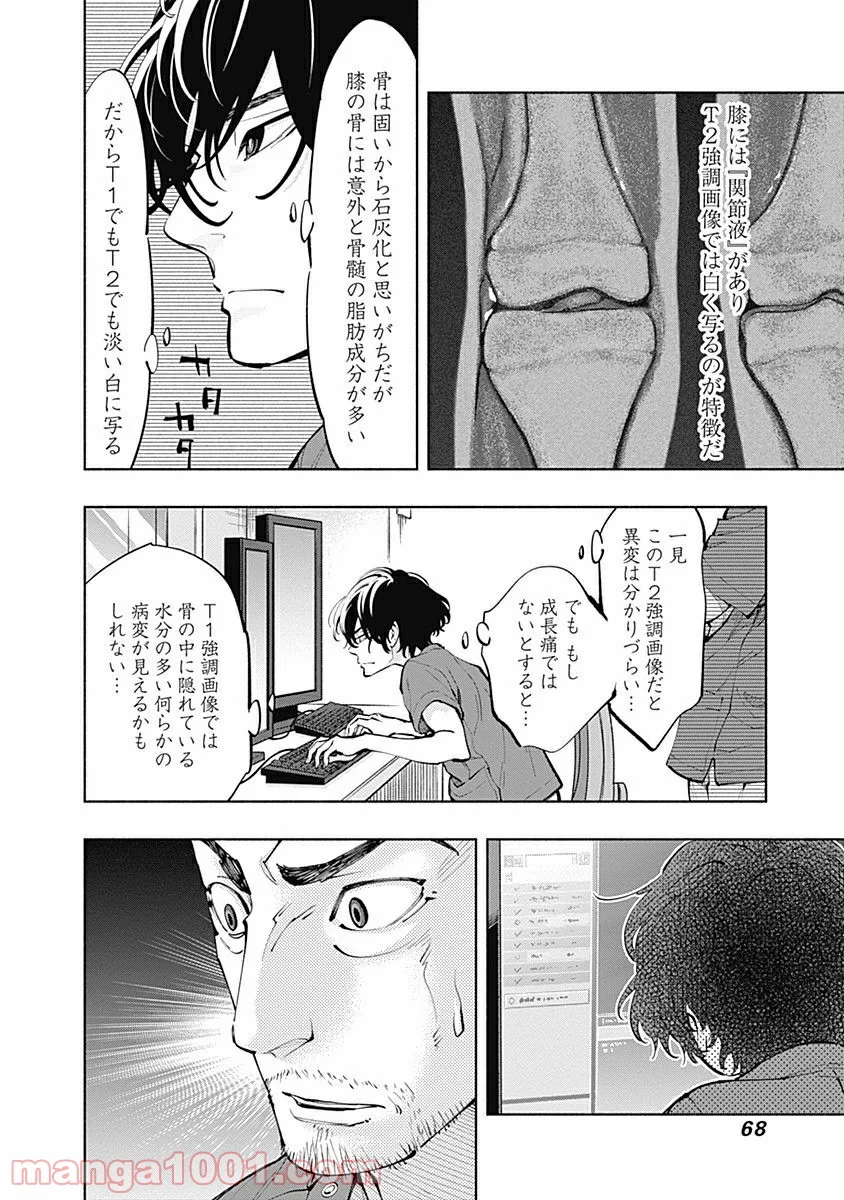 ラジエーションハウス 漫画 第9話 - Page 6