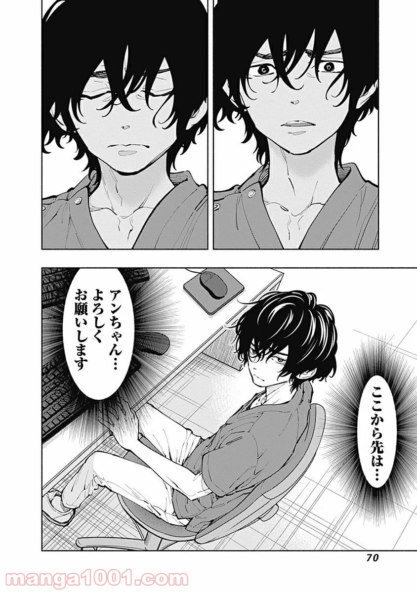 ラジエーションハウス 漫画 第9話 - Page 8