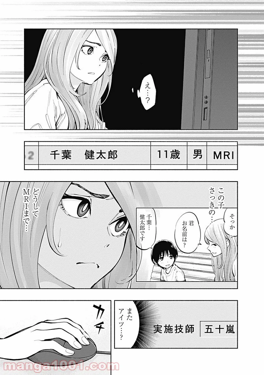 ラジエーションハウス 漫画 第9話 - Page 9