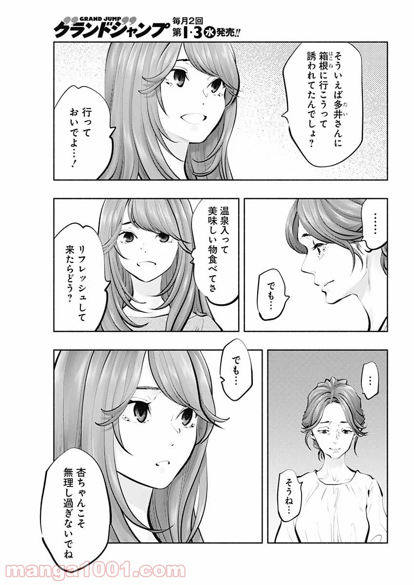 ラジエーションハウス 漫画 第92話 - Page 11