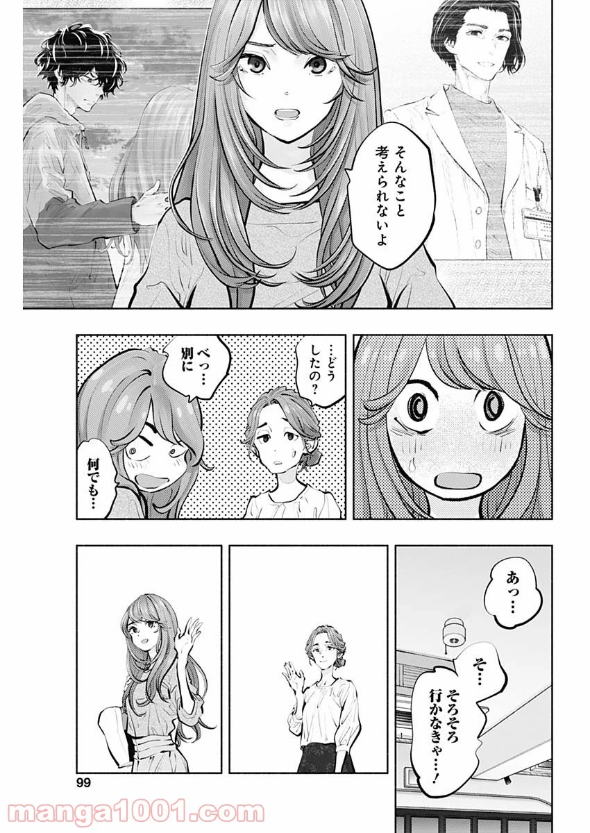 ラジエーションハウス 漫画 第92話 - Page 13