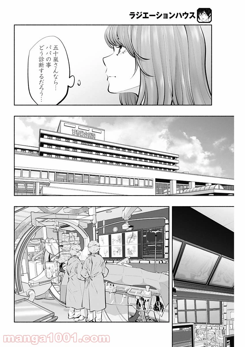 ラジエーションハウス 漫画 第92話 - Page 16