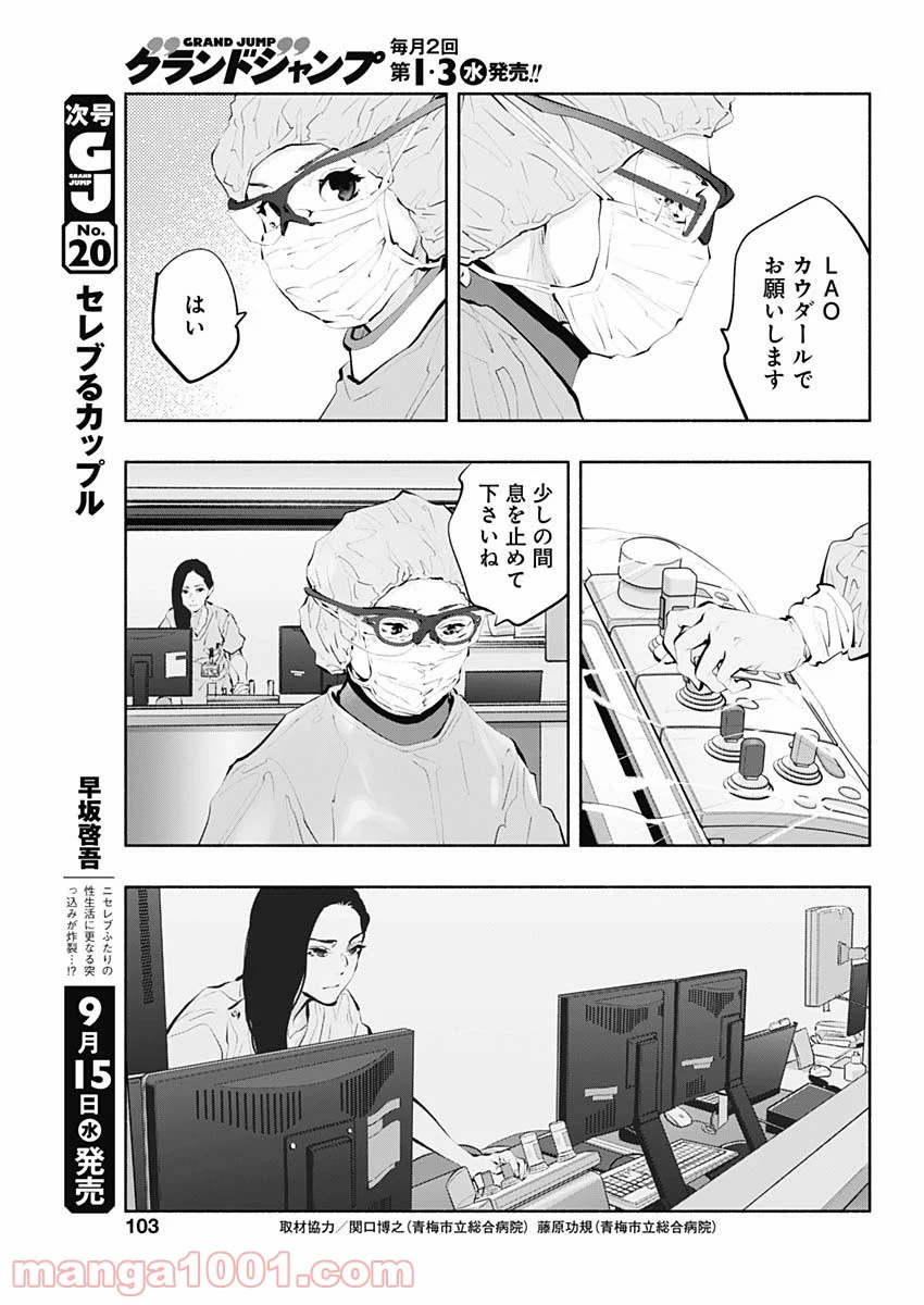 ラジエーションハウス 漫画 - 第92話 - Page 17