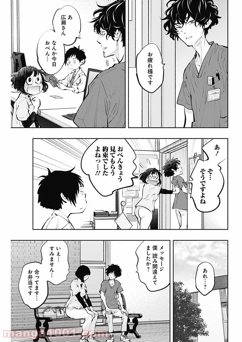 ラジエーションハウス 漫画 - 第92話 - Page 23