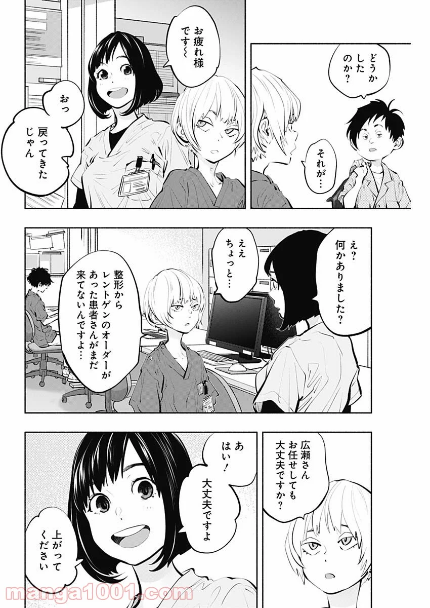 ラジエーションハウス 漫画 第92話 - Page 28