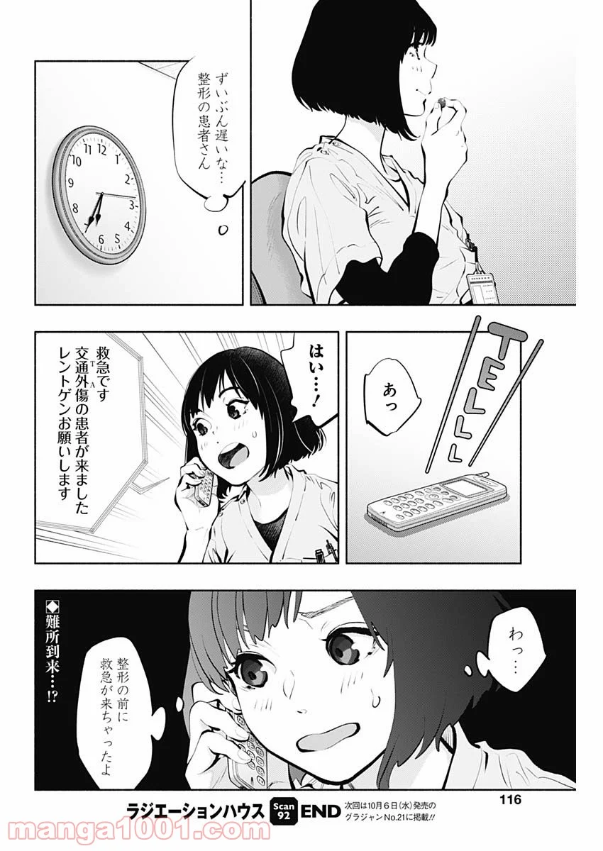 ラジエーションハウス 漫画 第92話 - Page 30