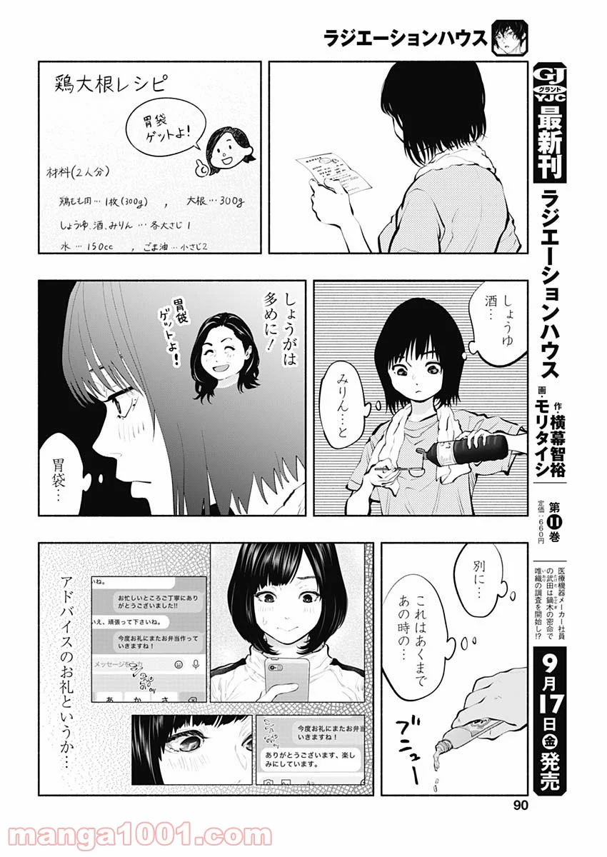 ラジエーションハウス 漫画 - 第92話 - Page 4