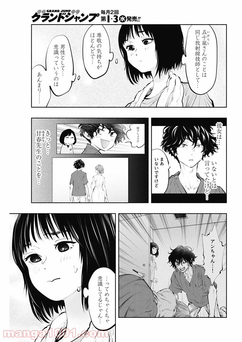 ラジエーションハウス 漫画 第92話 - Page 5