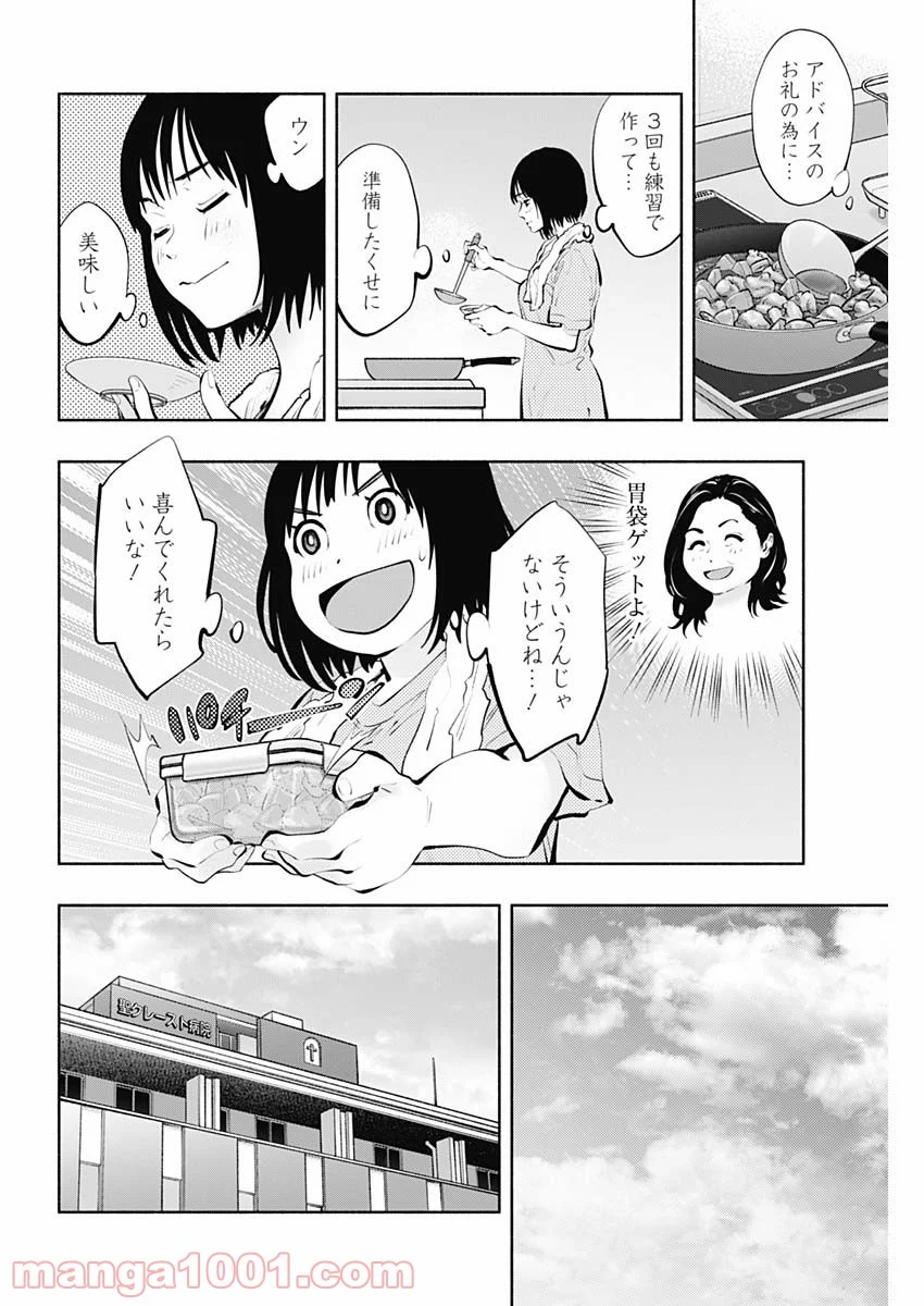 ラジエーションハウス 漫画 - 第92話 - Page 6