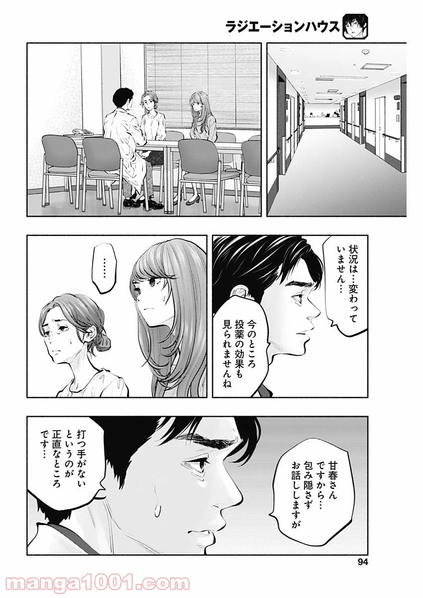 ラジエーションハウス 漫画 - 第92話 - Page 8