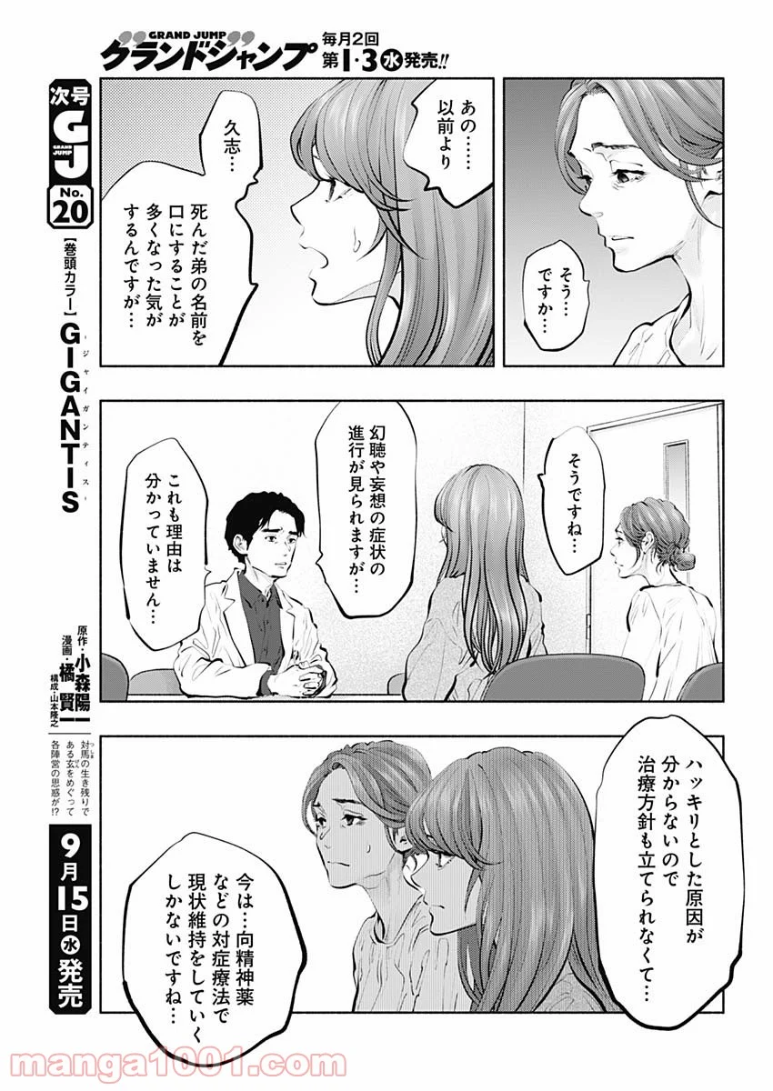 ラジエーションハウス 漫画 第92話 - Page 9