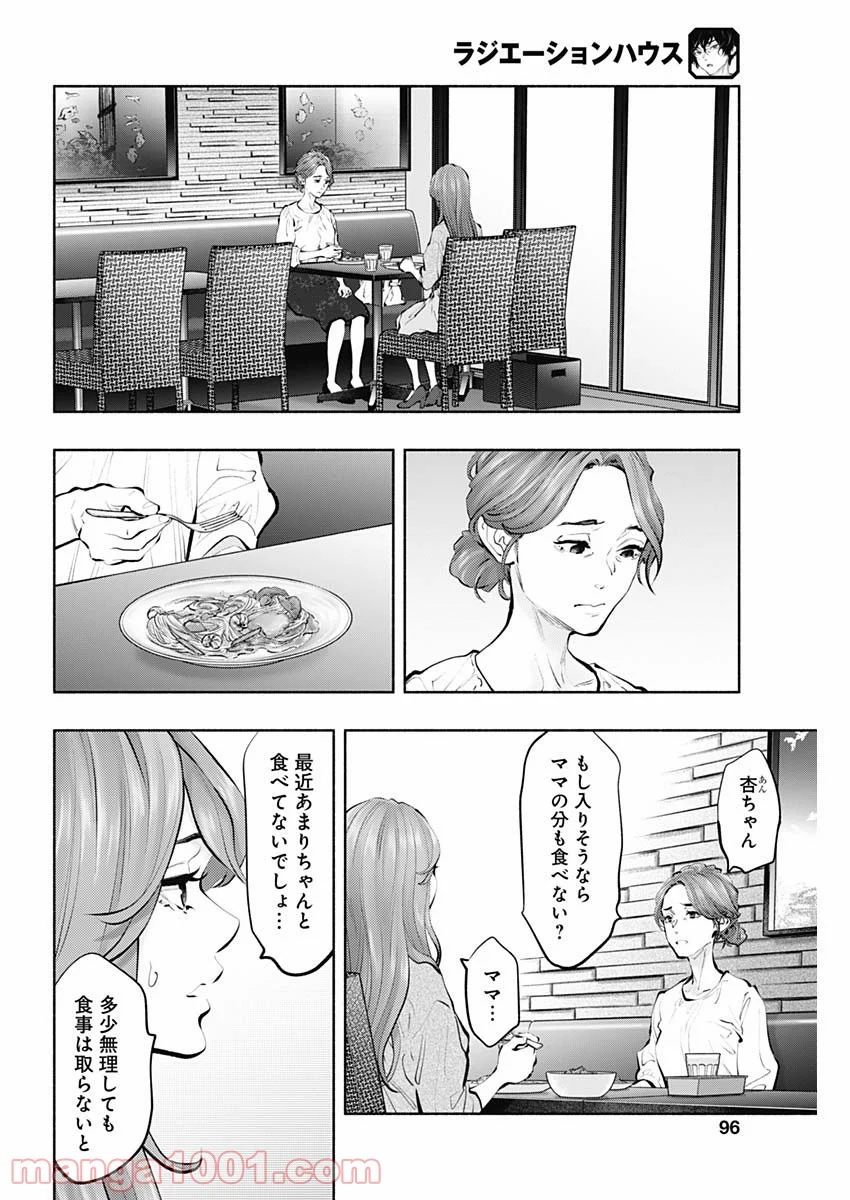 ラジエーションハウス 漫画 - 第92話 - Page 10