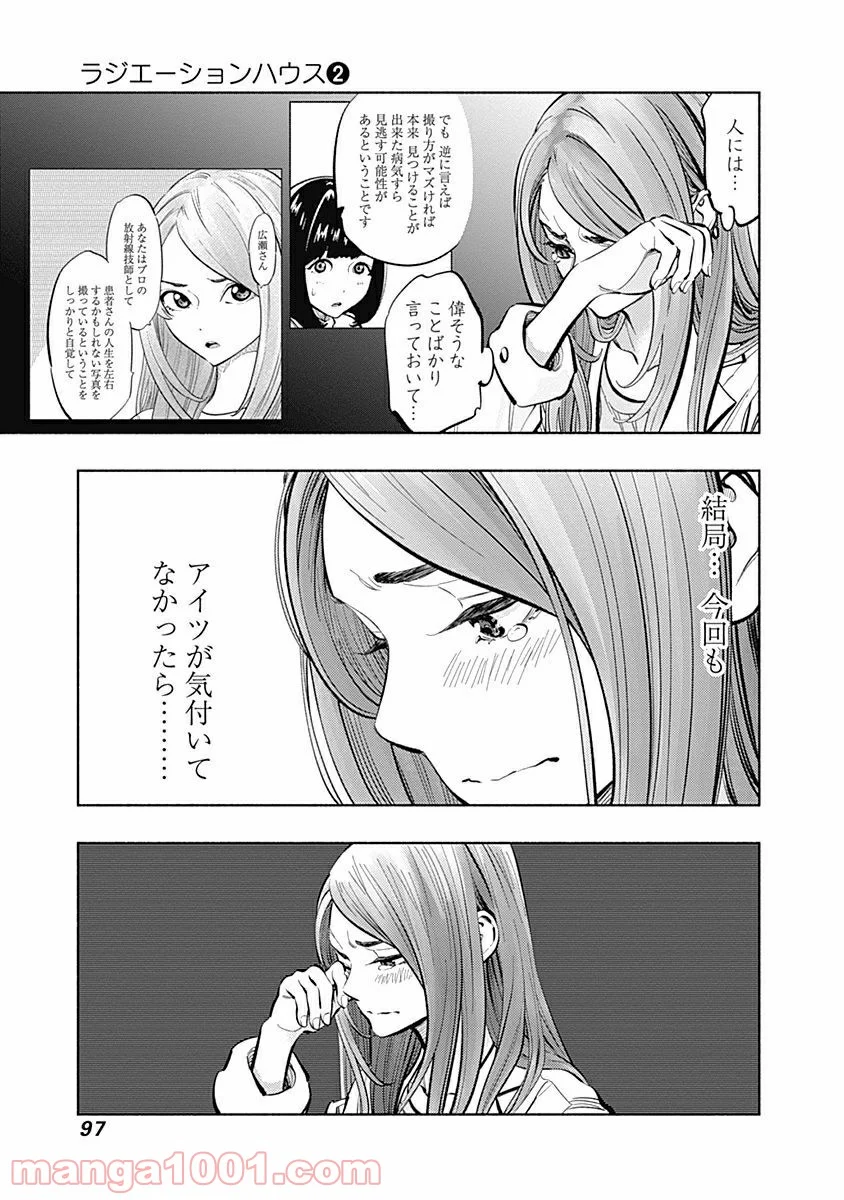 ラジエーションハウス 漫画 第10話 - Page 15