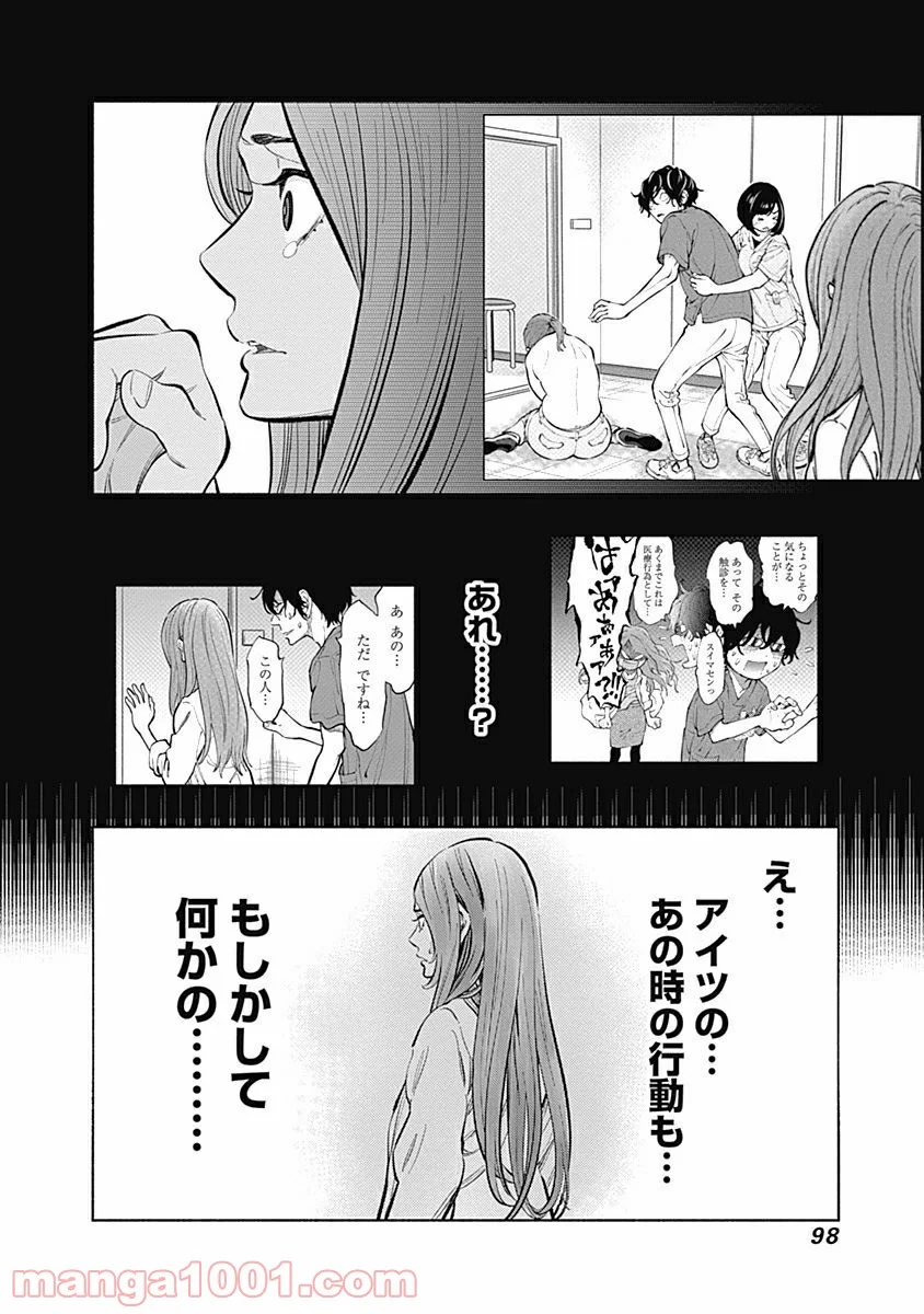 ラジエーションハウス 漫画 第10話 - Page 16