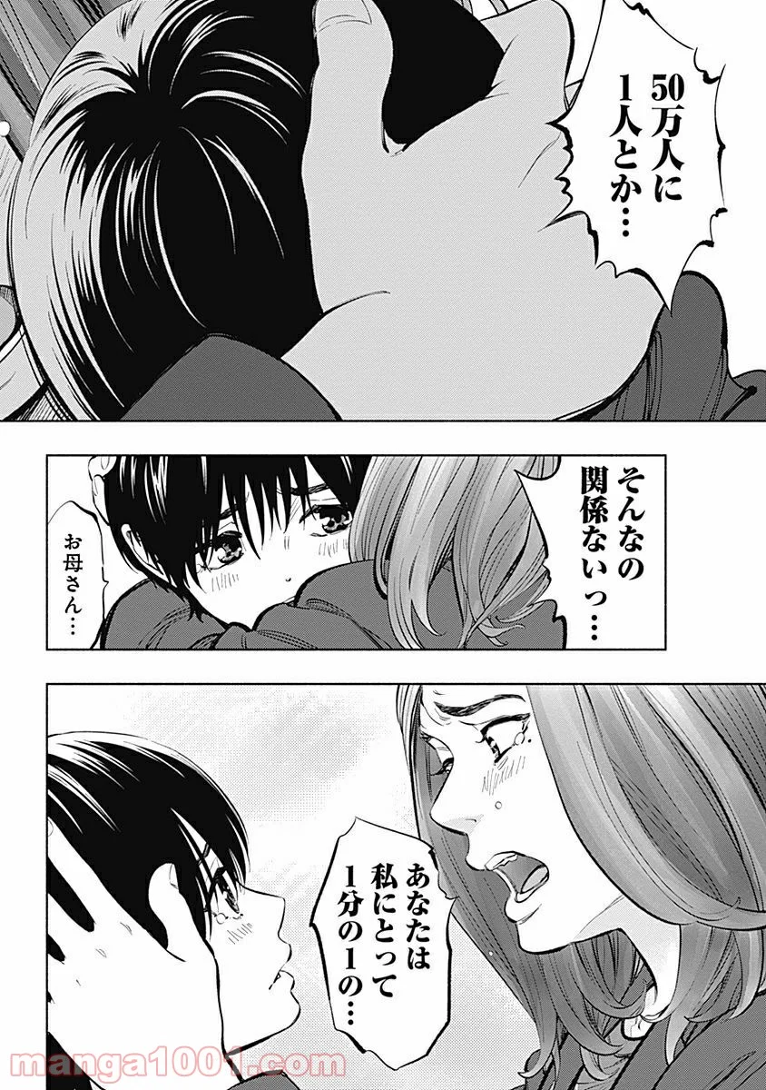 ラジエーションハウス 漫画 第10話 - Page 10