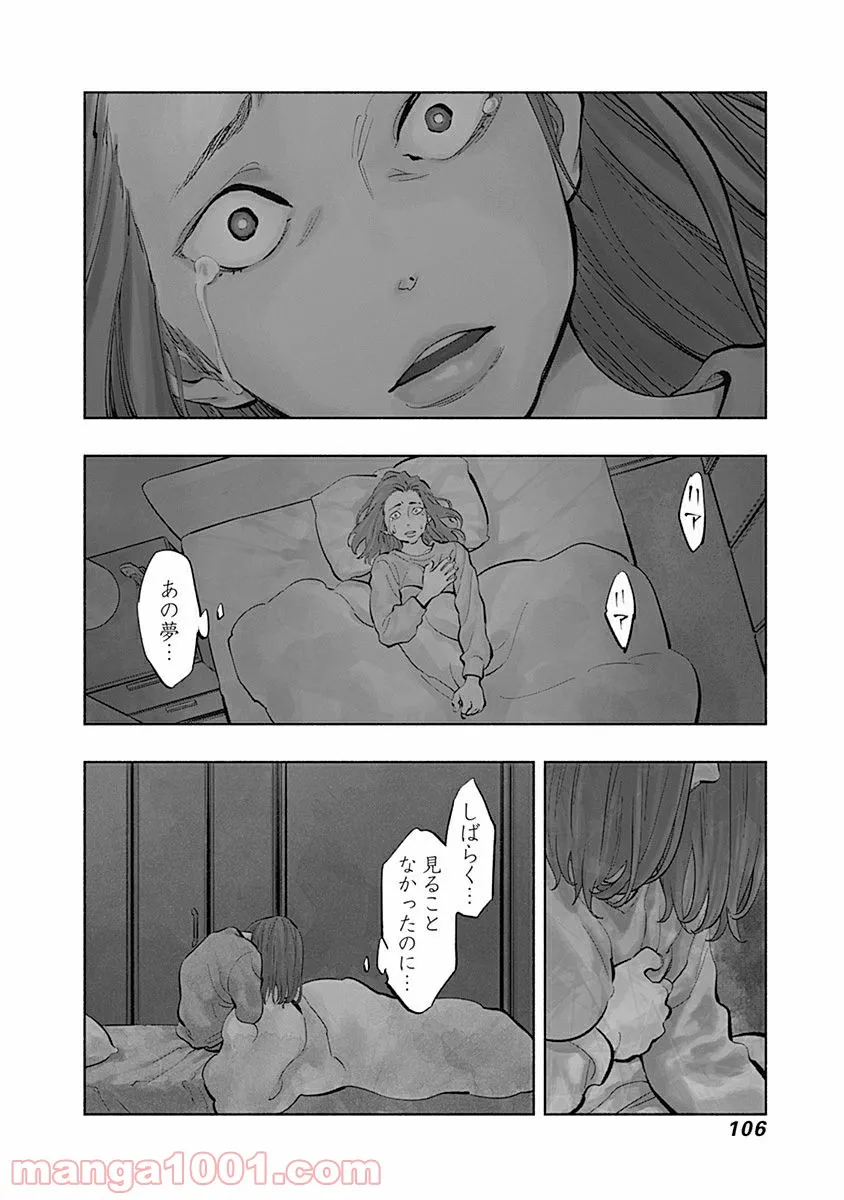 ラジエーションハウス 漫画 第11話 - Page 4