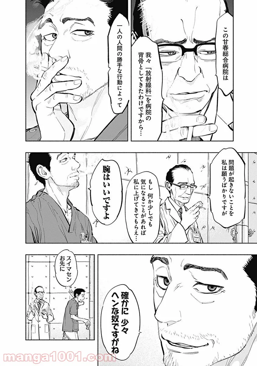 ラジエーションハウス 漫画 第11話 - Page 7