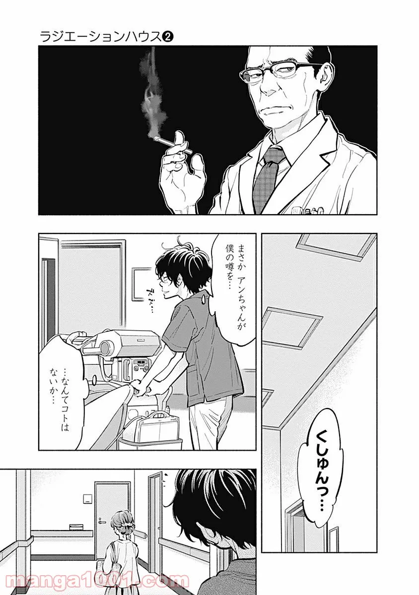 ラジエーションハウス 漫画 第11話 - Page 8