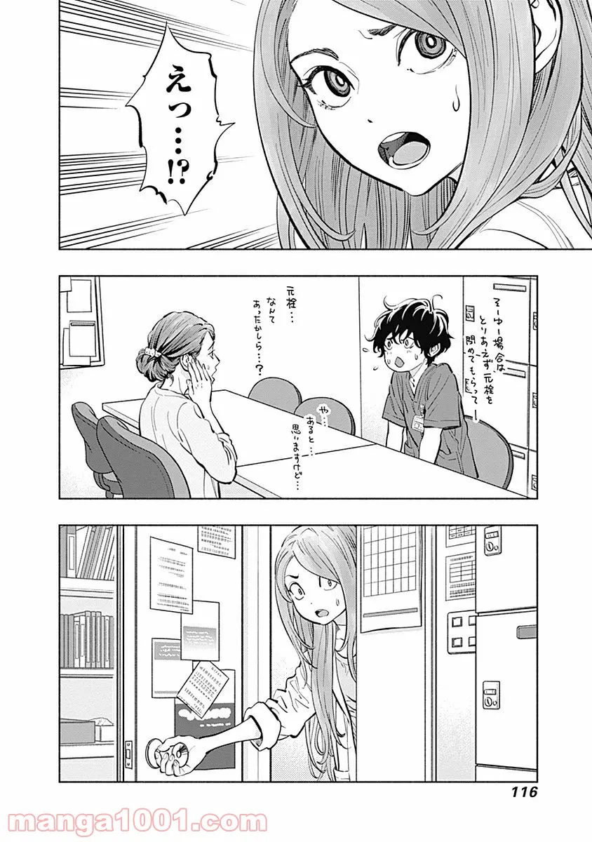 ラジエーションハウス 漫画 第11話 - Page 10