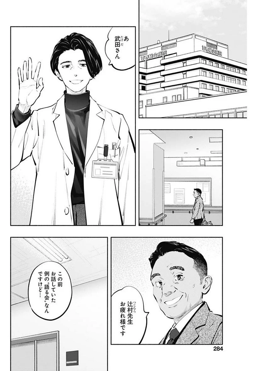 ラジエーションハウス 漫画 第118話 - Page 2