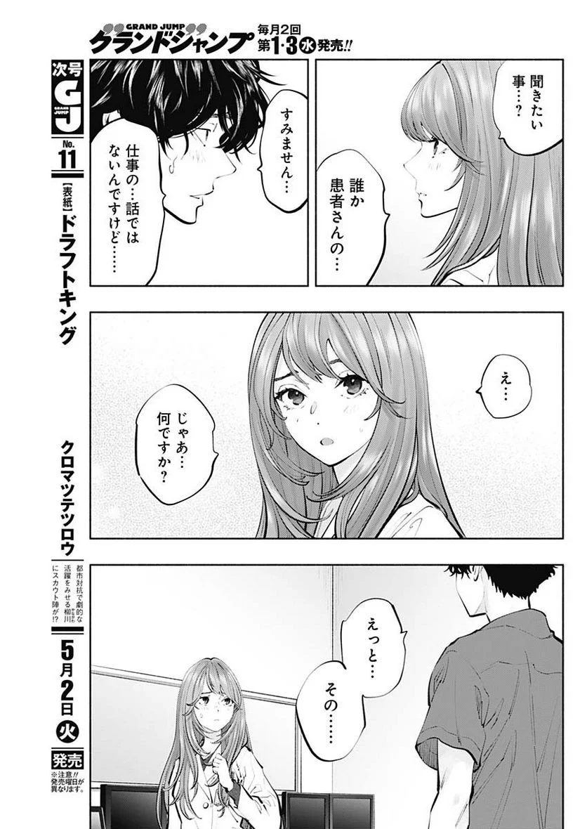 ラジエーションハウス 漫画 第118話 - Page 11