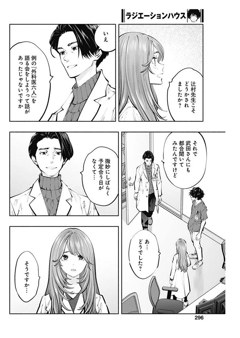 ラジエーションハウス 漫画 第118話 - Page 14