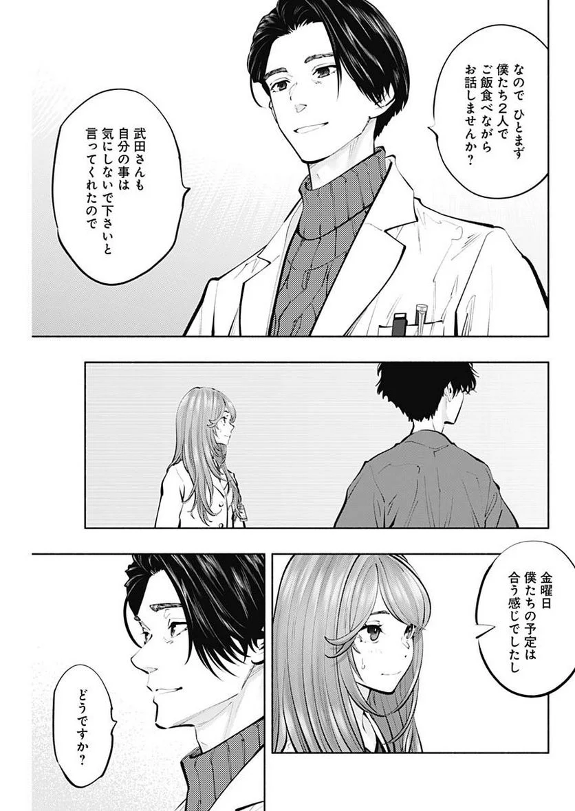 ラジエーションハウス 漫画 第118話 - Page 15