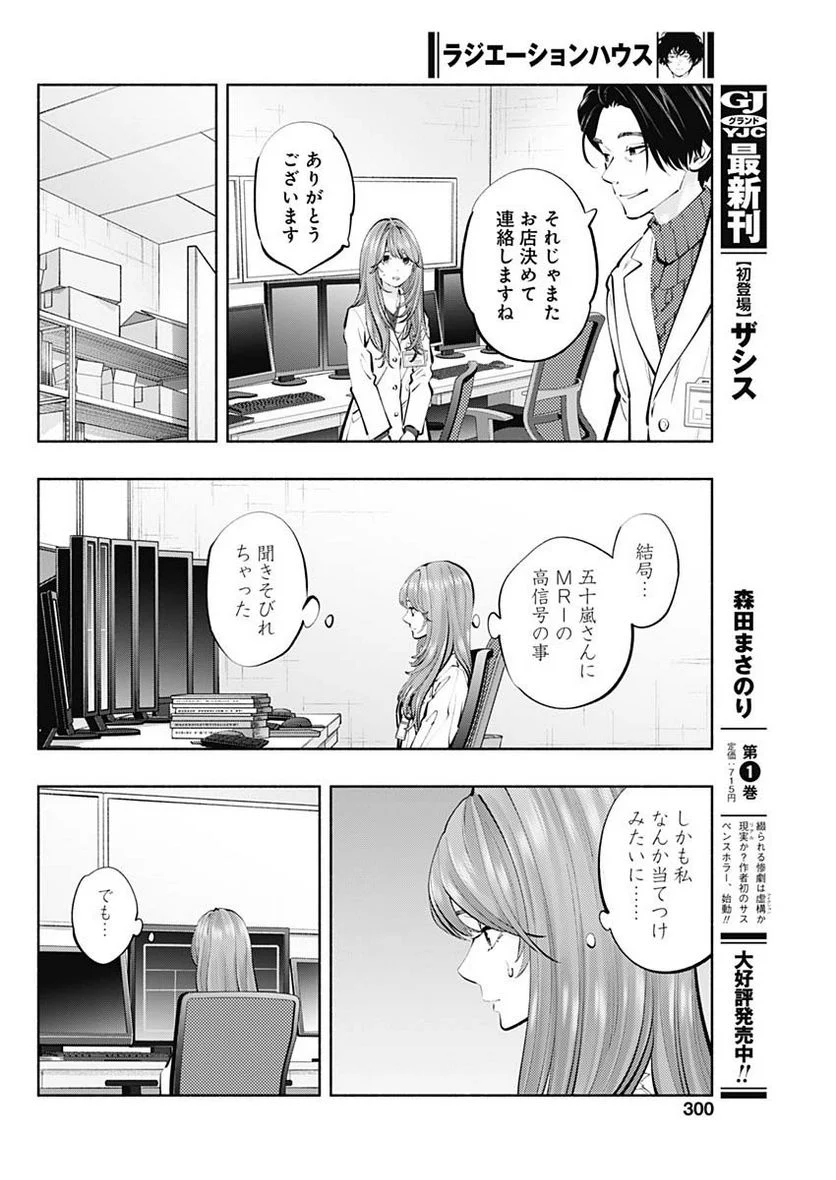 ラジエーションハウス 漫画 第118話 - Page 18