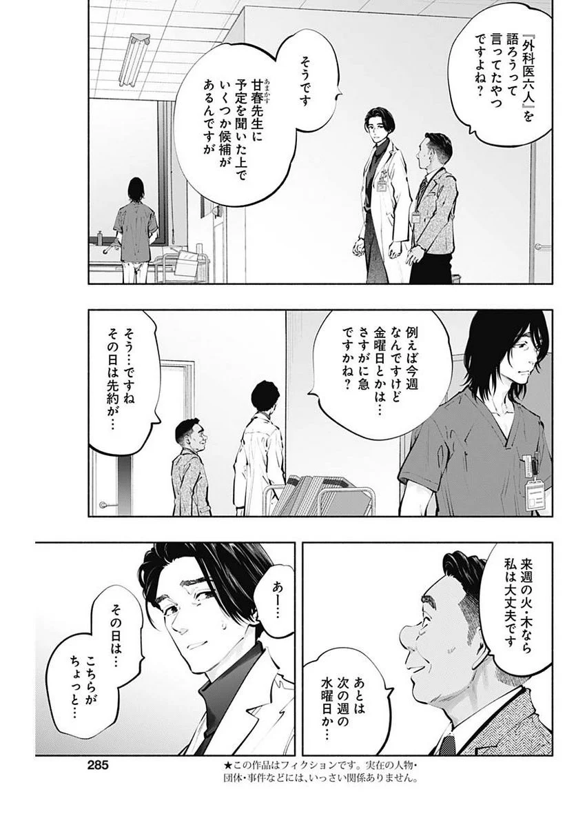 ラジエーションハウス 漫画 第118話 - Page 3