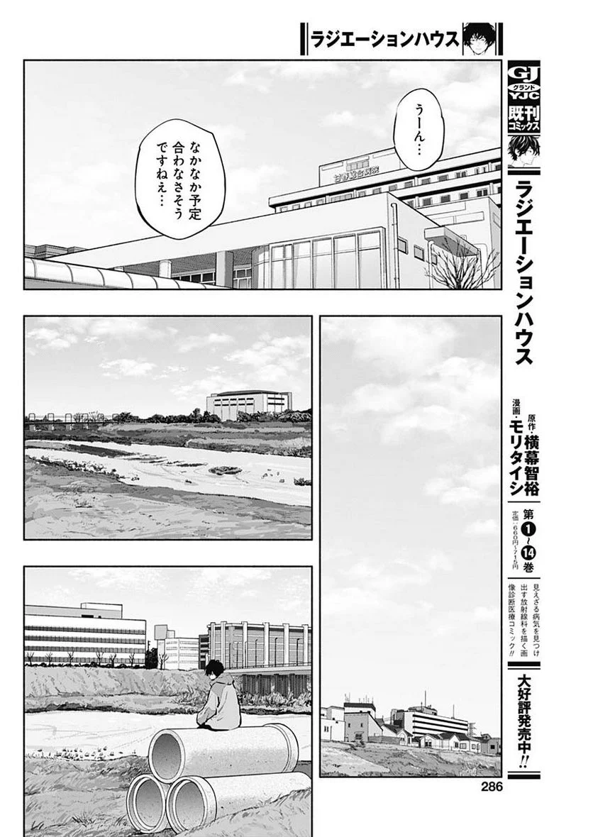 ラジエーションハウス 漫画 第118話 - Page 4