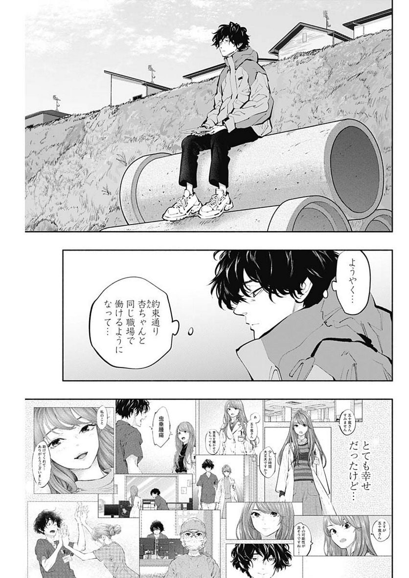 ラジエーションハウス 漫画 第118話 - Page 5