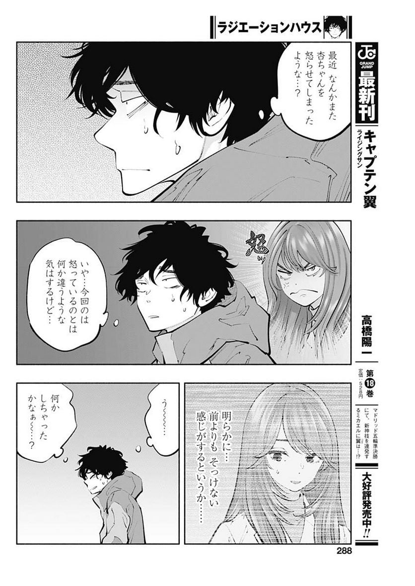 ラジエーションハウス 漫画 第118話 - Page 6