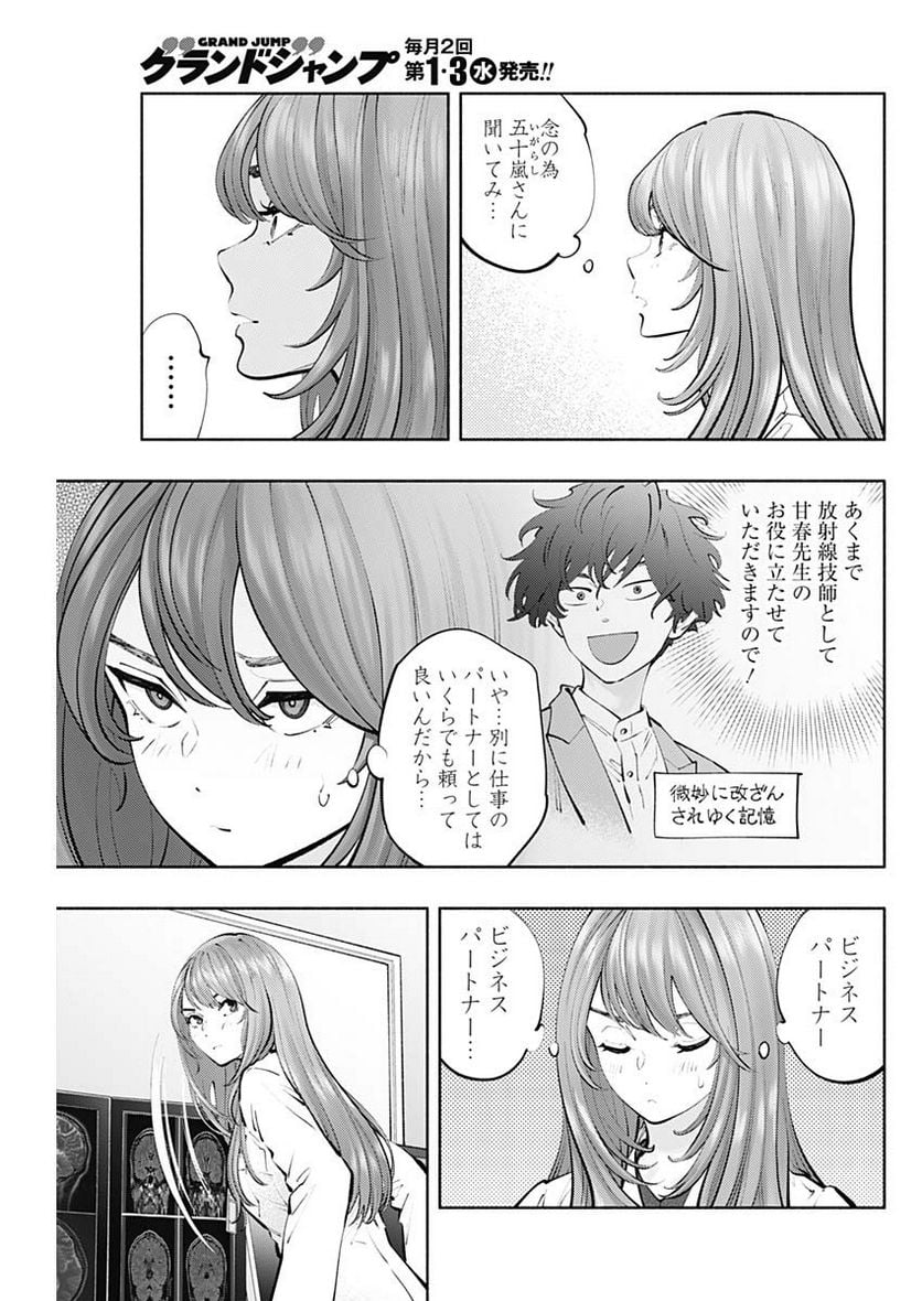 ラジエーションハウス 漫画 第118話 - Page 9